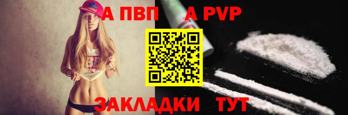 APVP кристаллы Аша