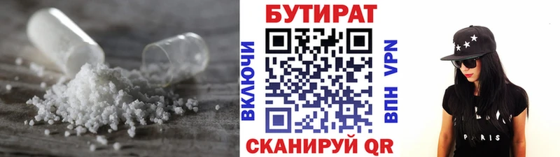 Бутират бутандиол  купить   Аша 