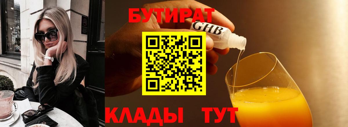 Бутират GHB Аша