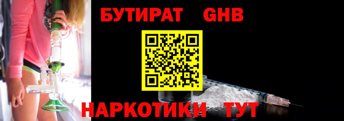 Аша  БУТИРАТ  Вход с VPN  БУТИРАТ Butirat 