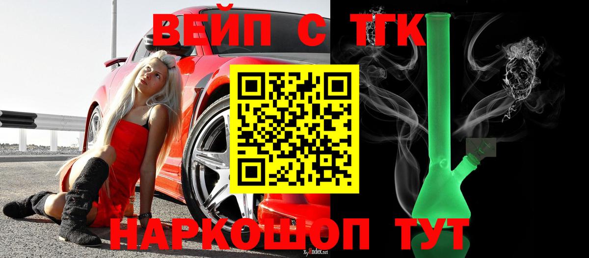 ТГК вейп с тгк  Вход с VPN  Аша 